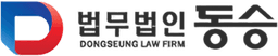 법무법인 동승